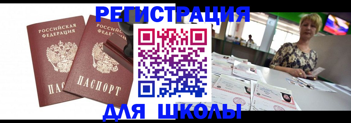 прописка в Евпатории