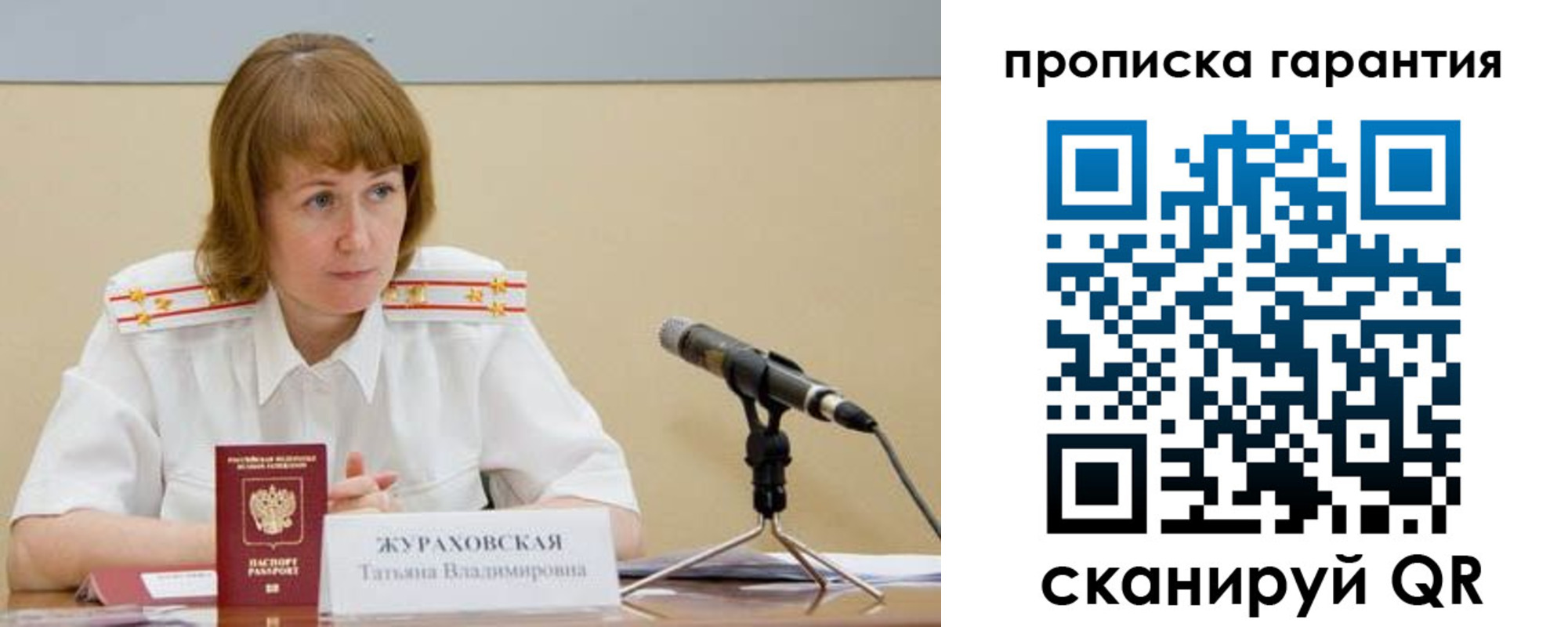 прописка ребенка в Евпатории