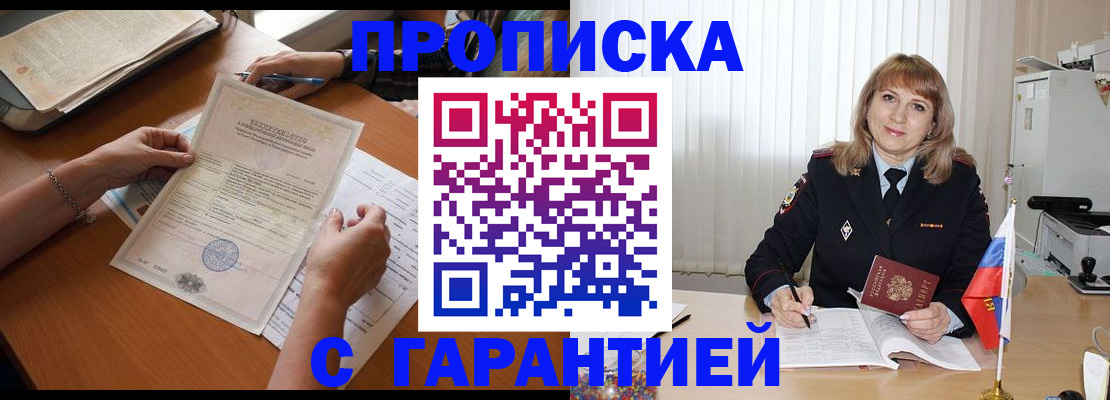 прописка регистрация в Евпатории