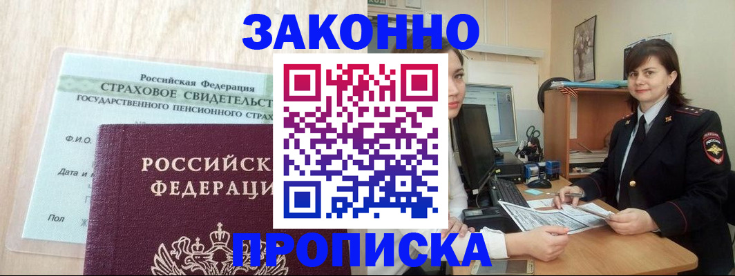 прописка поиск в Евпатории