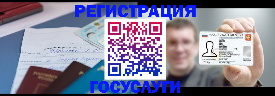 прописка 2025 в Евпатории