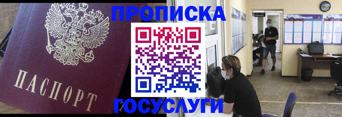 прописка законно в Евпатории